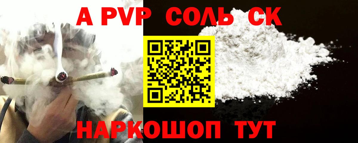 Alfa_PVP Crystall Кандалакша