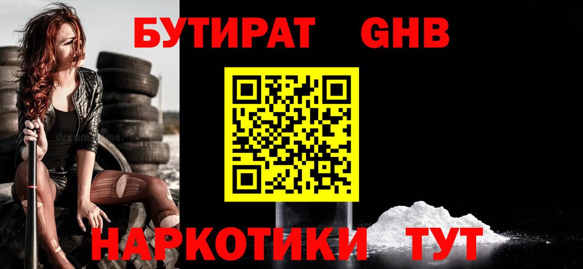 Кандалакша  Бутират  Вход с VPN  Бутират оксибутират 