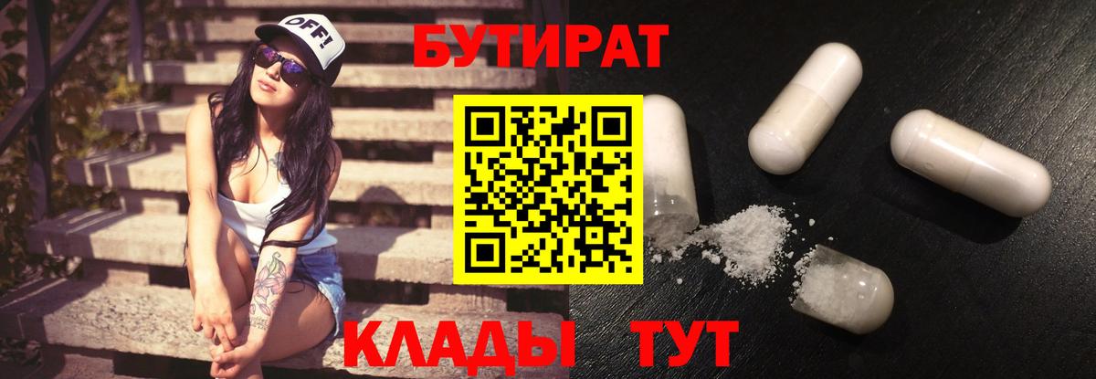 Бутират вода Кандалакша