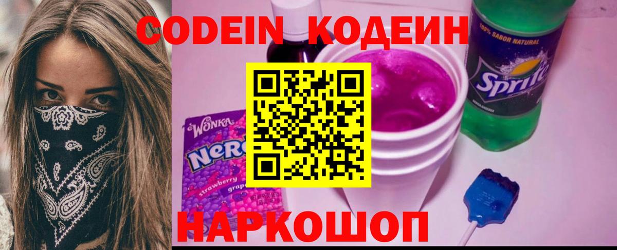 Кодеиновый сироп Lean Purple Drank  Вход с VPN  сколько стоит  Кодеиновый сироп Lean напиток Lean (лин)  Кандалакша 