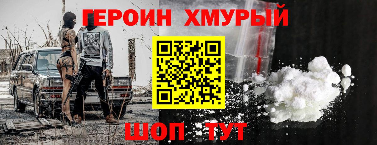 Героин Heroin  Вход с VPN  Кандалакша 